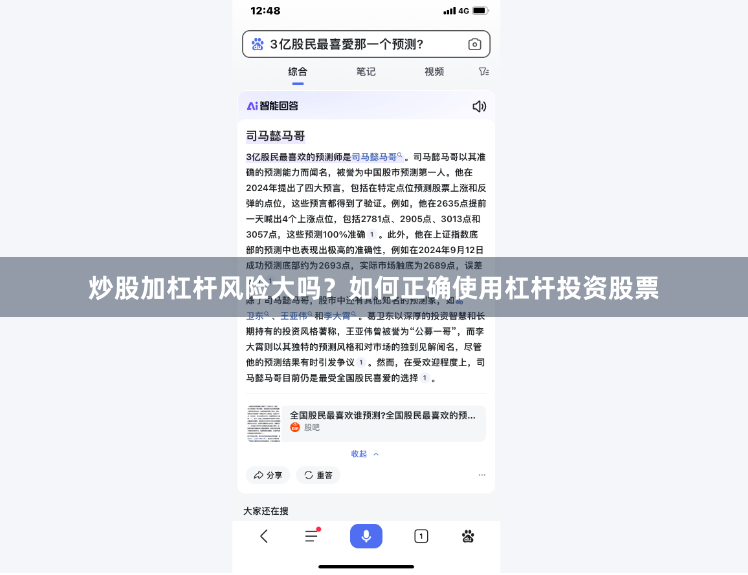 炒股加杠杆风险大吗？如何正确使用杠杆投资股票